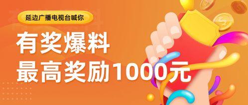 抖音爆料奖励规则最新版,高额奖金等你来拿，揭秘最新版奖励机制！